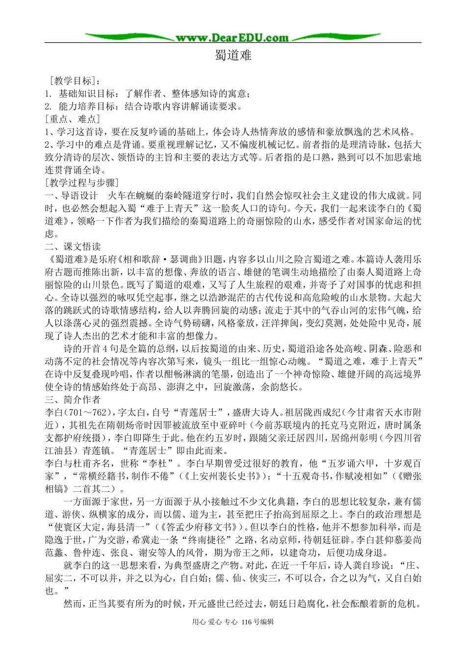 高中语文第二册蜀道难_第1页