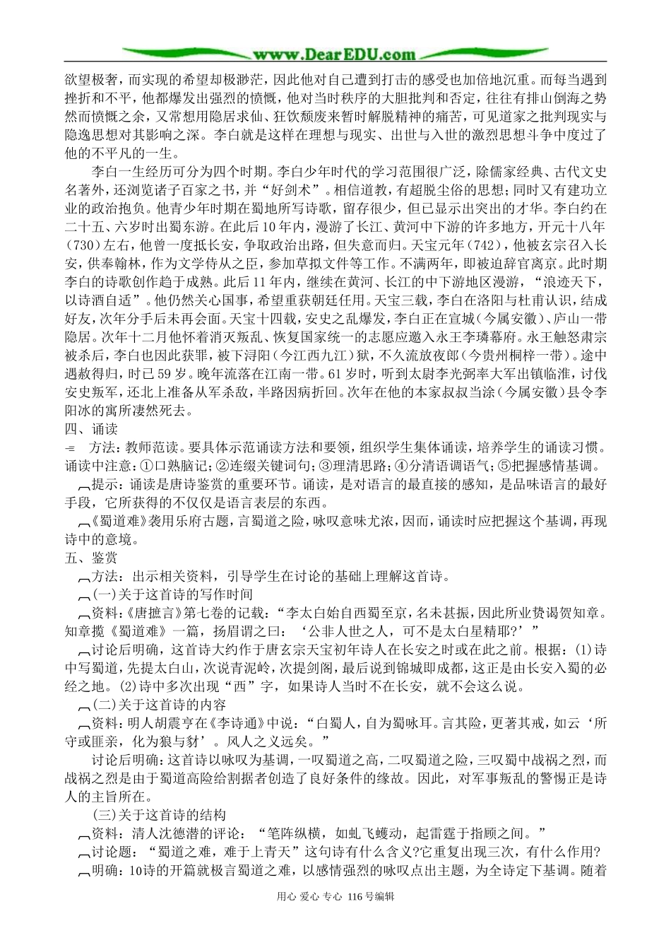 高中语文第二册蜀道难_第2页