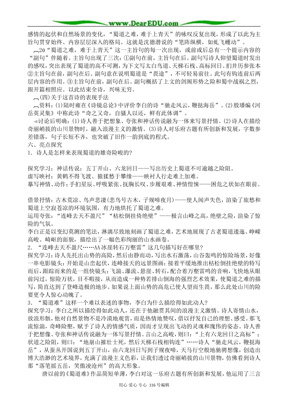 高中语文第二册蜀道难_第3页