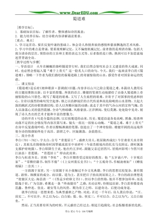 高中语文第二册蜀道难