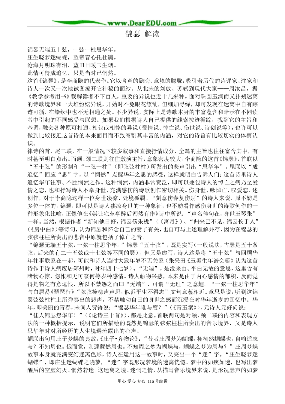 高中语文第二册锦瑟 解读_第1页