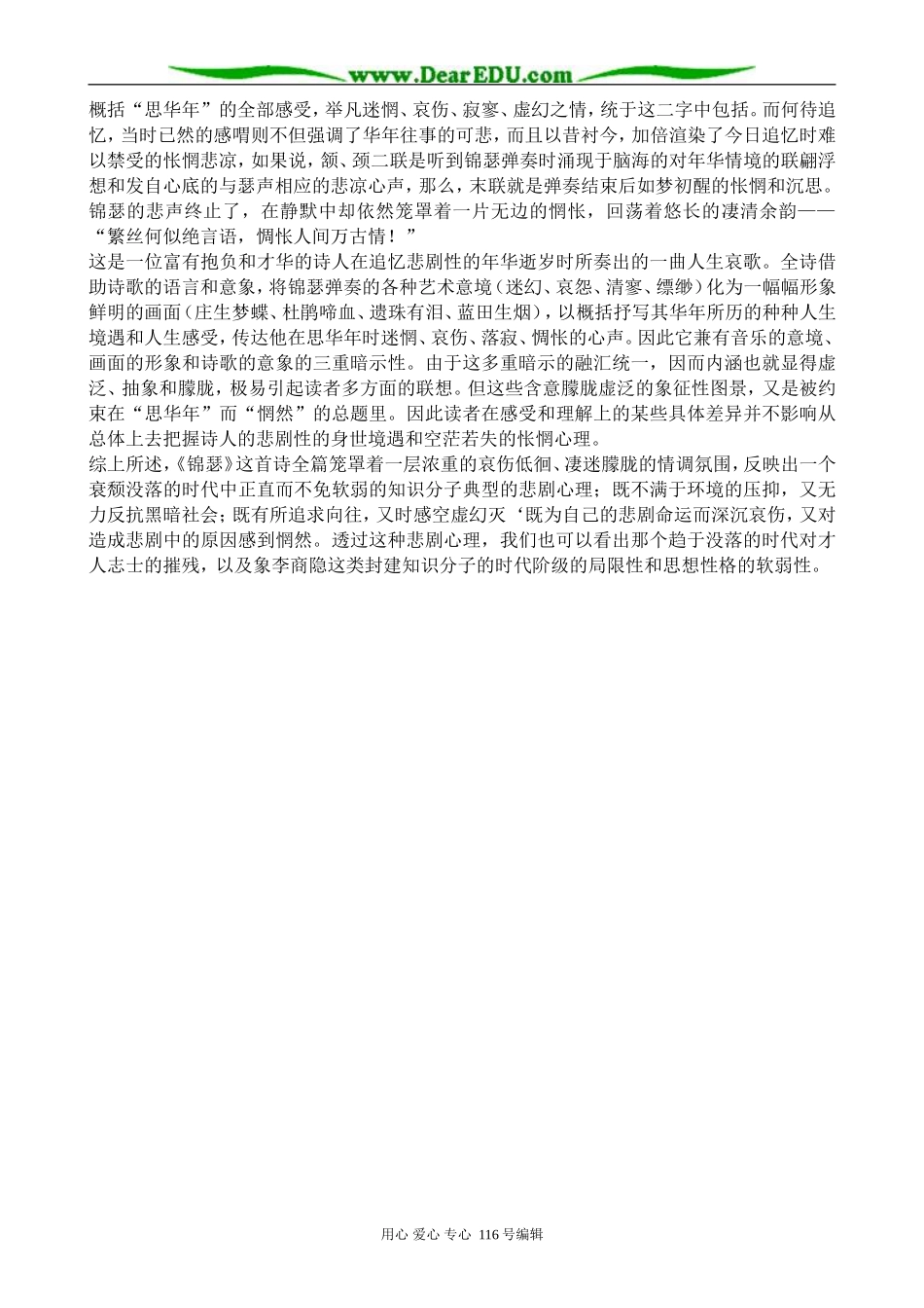 高中语文第二册锦瑟 解读_第3页