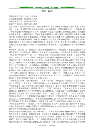 高中语文第二册锦瑟 解读