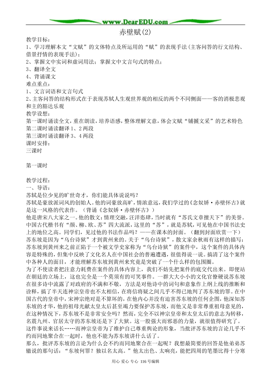 高中语文第二册赤壁赋(2)_第1页