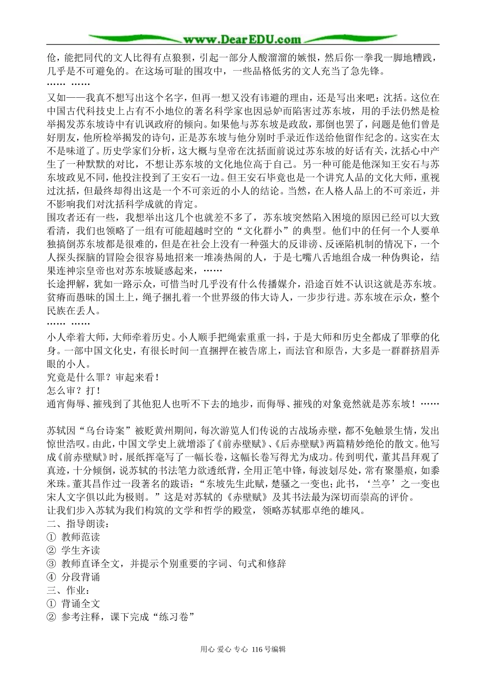 高中语文第二册赤壁赋(2)_第2页