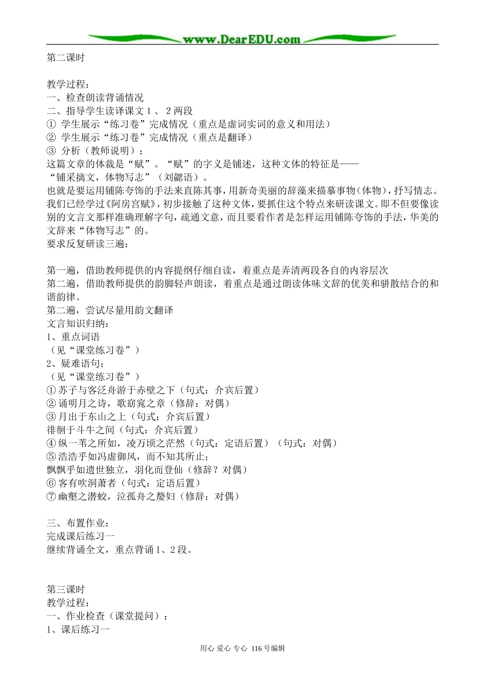 高中语文第二册赤壁赋(2)_第3页