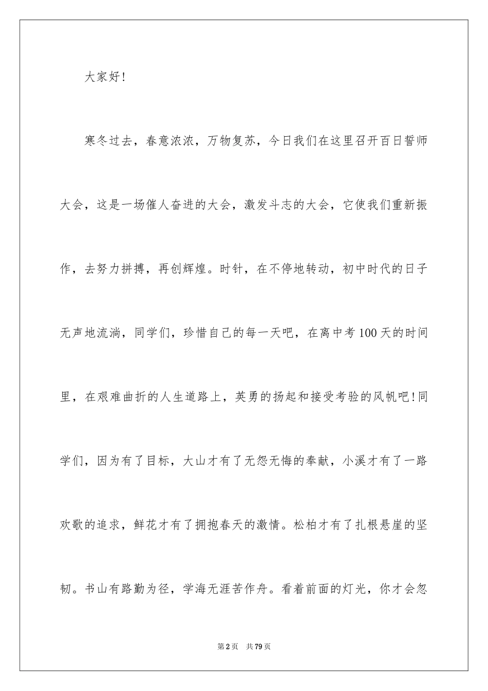 2024中考冲刺励志演讲稿_36_第2页