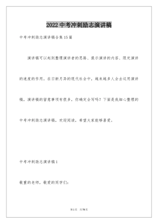 2024中考冲刺励志演讲稿_36