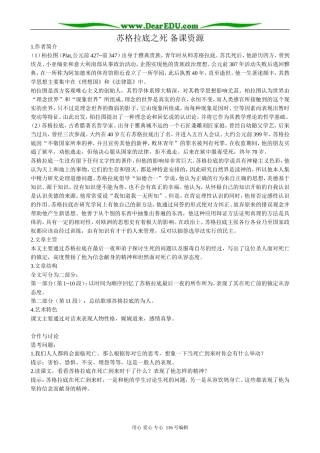 高中语文第二册苏格拉底之死 备课资源