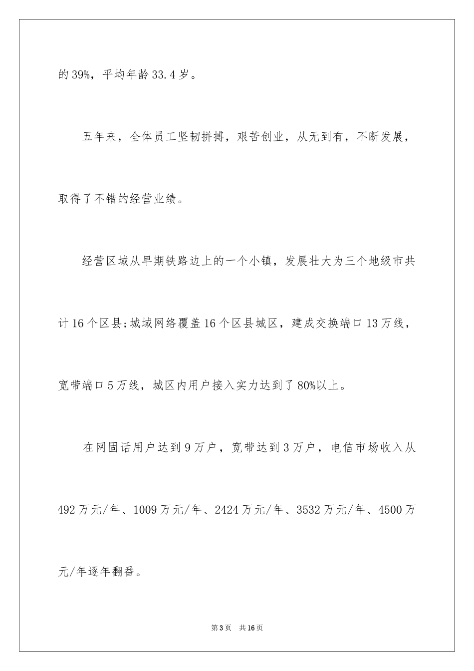 2024上级领导调研欢迎词_第3页