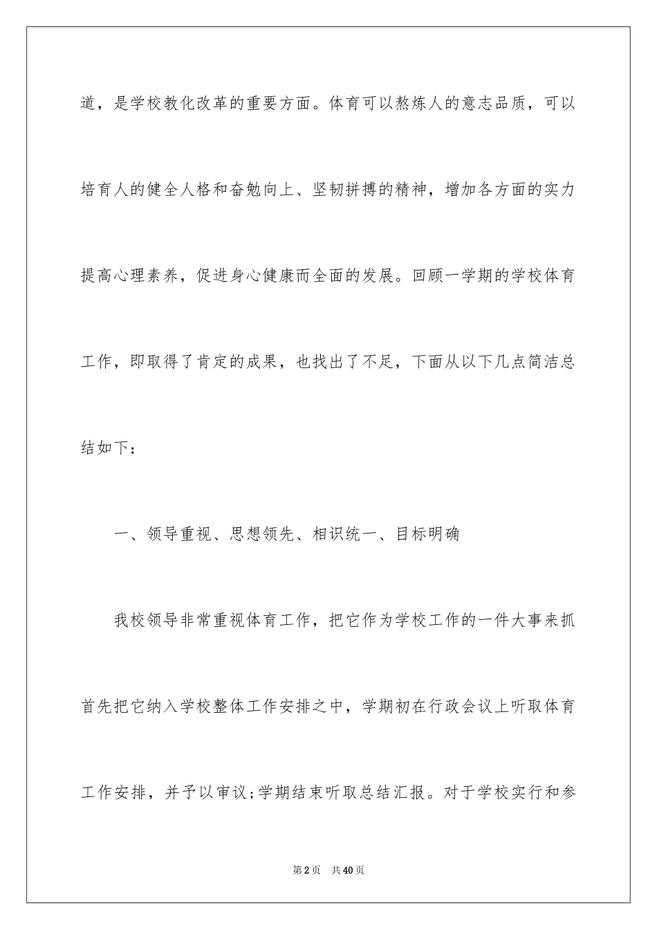 2024体育教学总结_9_第2页