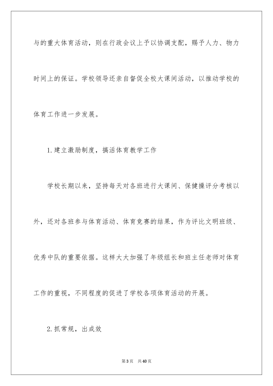 2024体育教学总结_9_第3页