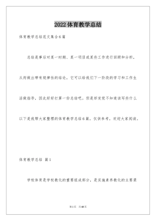 2024体育教学总结_9