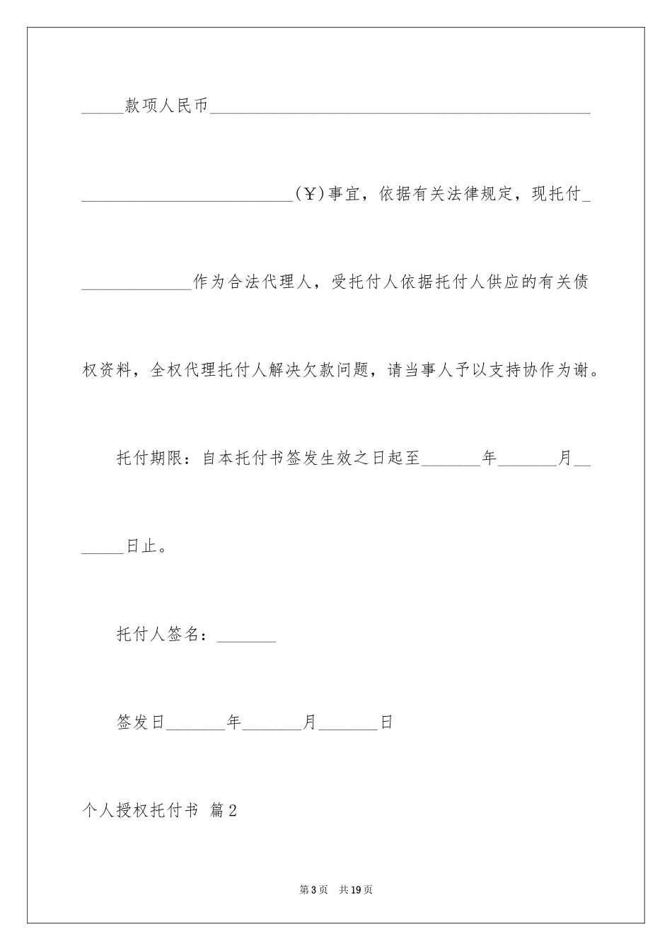 2024个人授权委托书_133_第3页