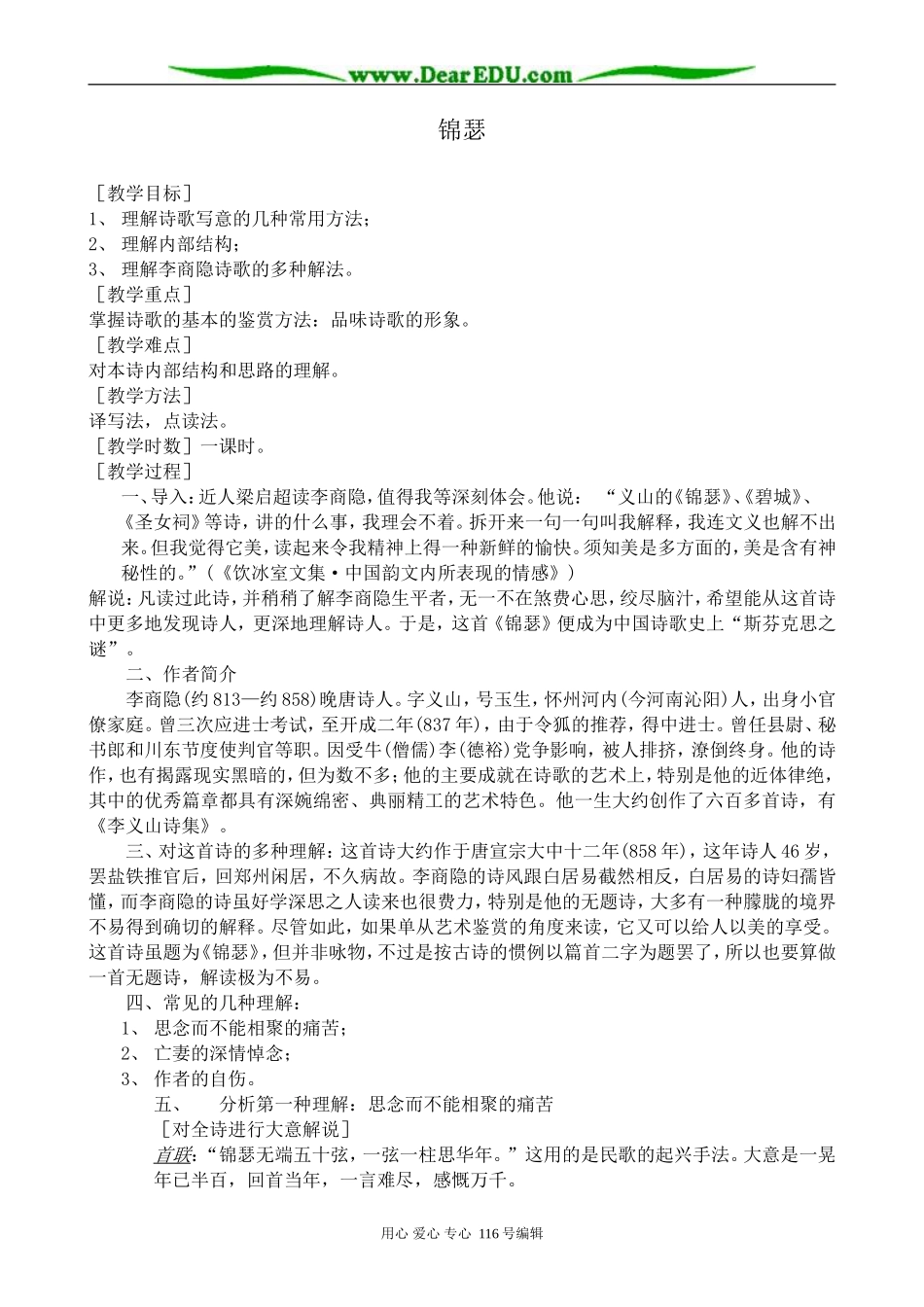高中语文第二册锦瑟_第1页