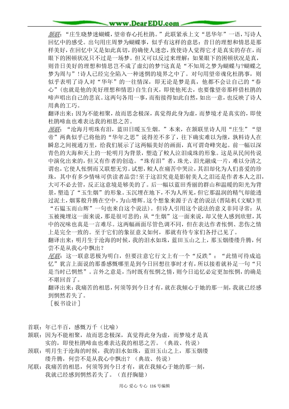 高中语文第二册锦瑟_第2页