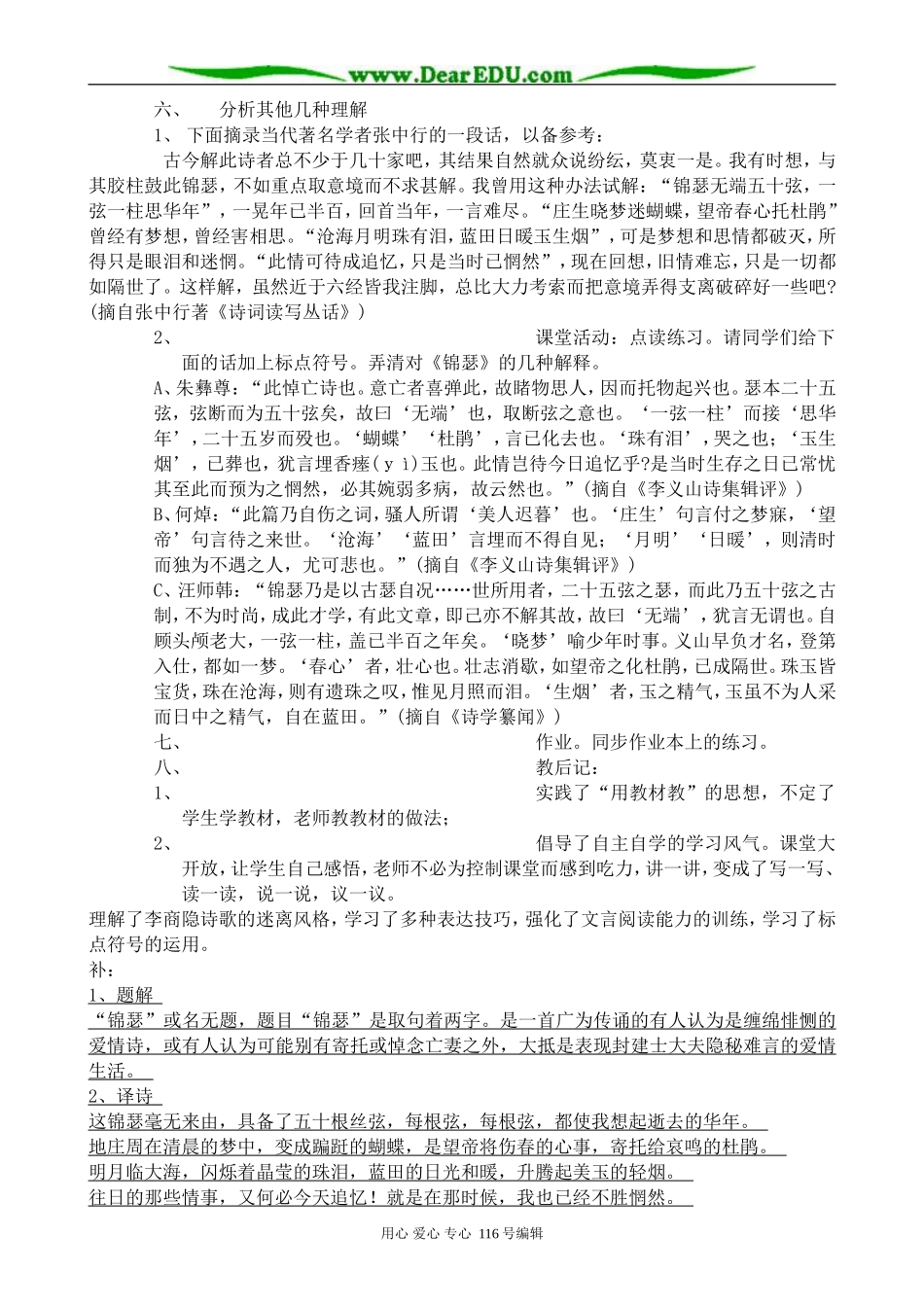 高中语文第二册锦瑟_第3页