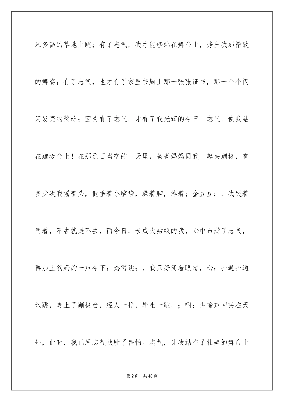 2024以勇气为话题的作文_4_第2页