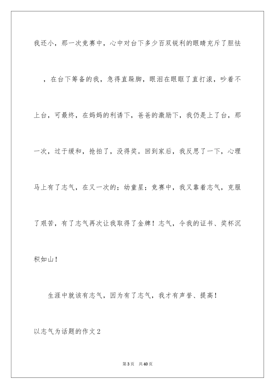 2024以勇气为话题的作文_4_第3页