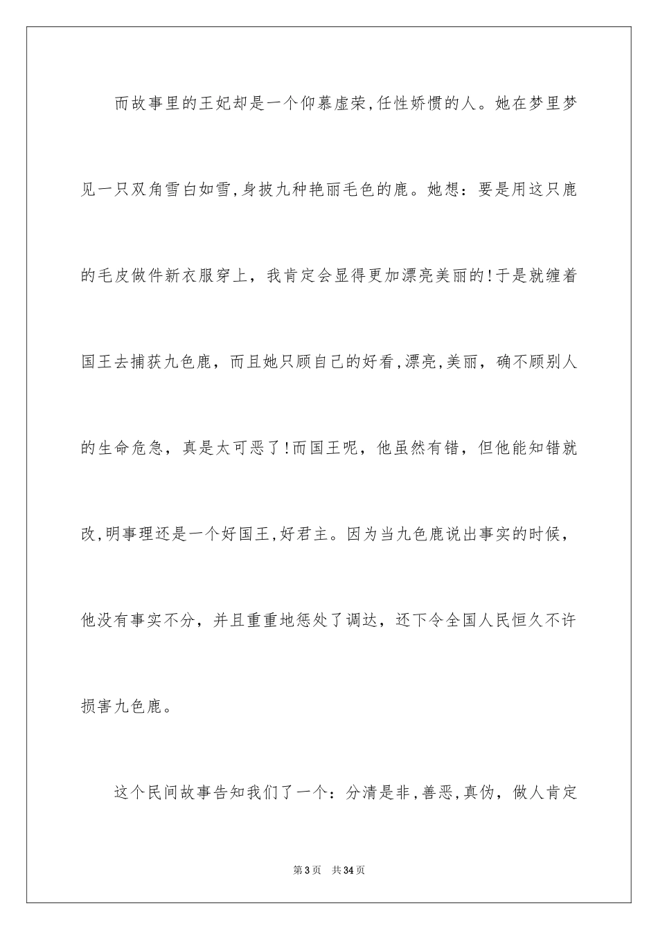 2024《九色鹿》读后感_3_第3页
