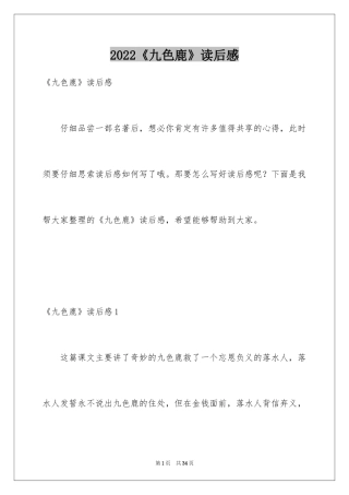 2024《九色鹿》读后感_3