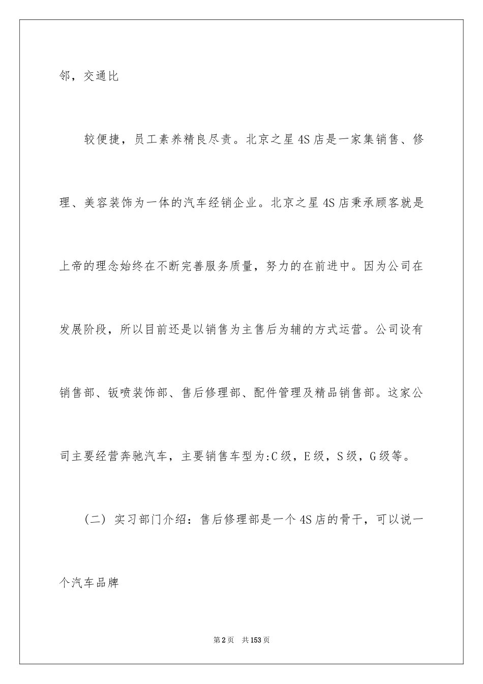 2024保险公司实习报告_50_第2页