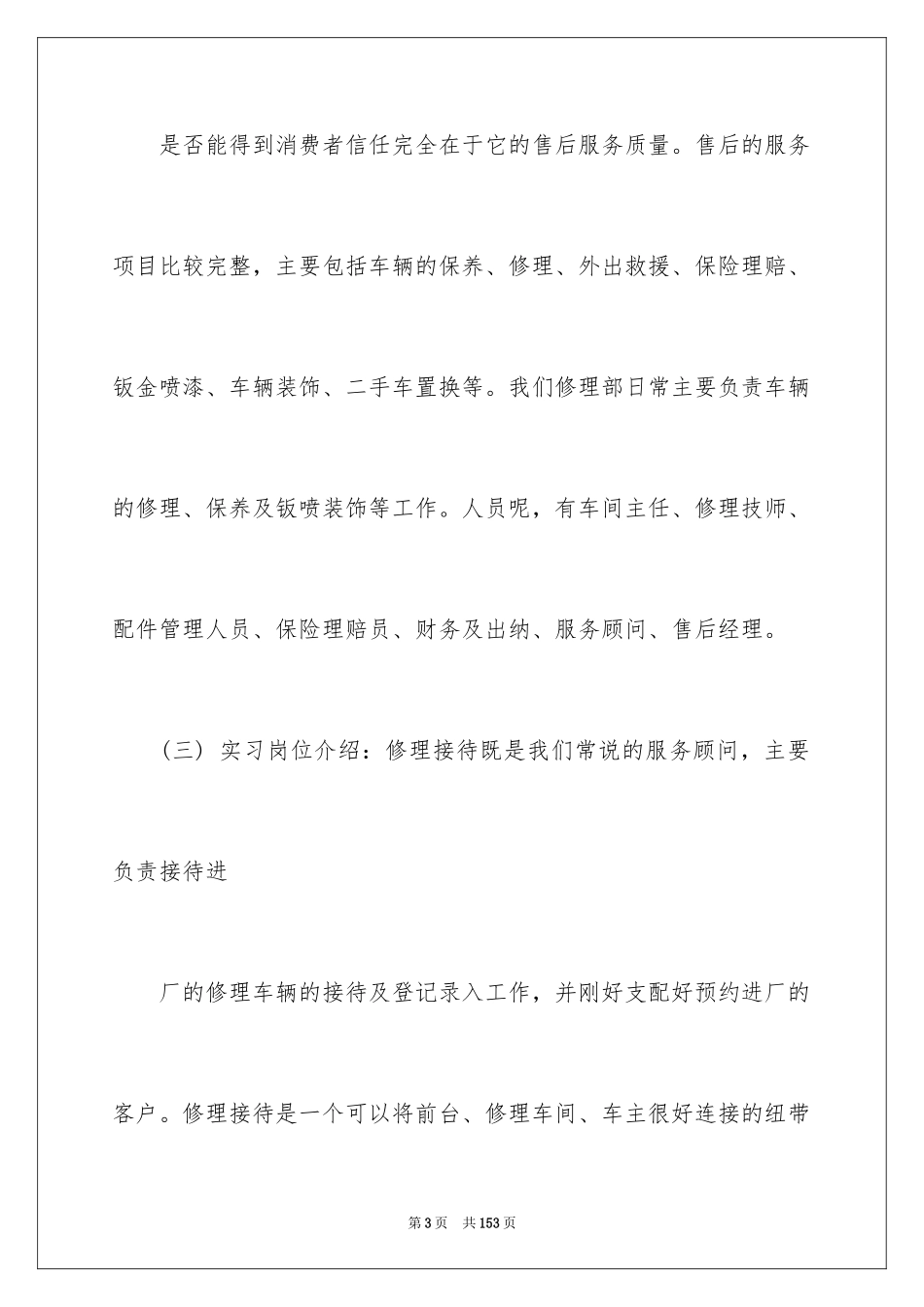 2024保险公司实习报告_50_第3页