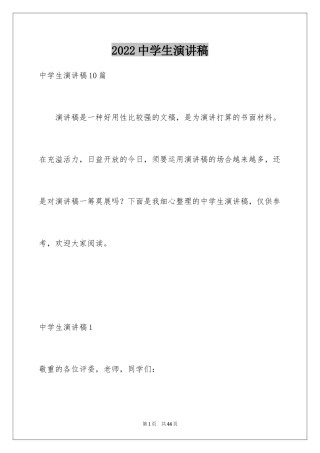 2024中学生演讲稿_1179