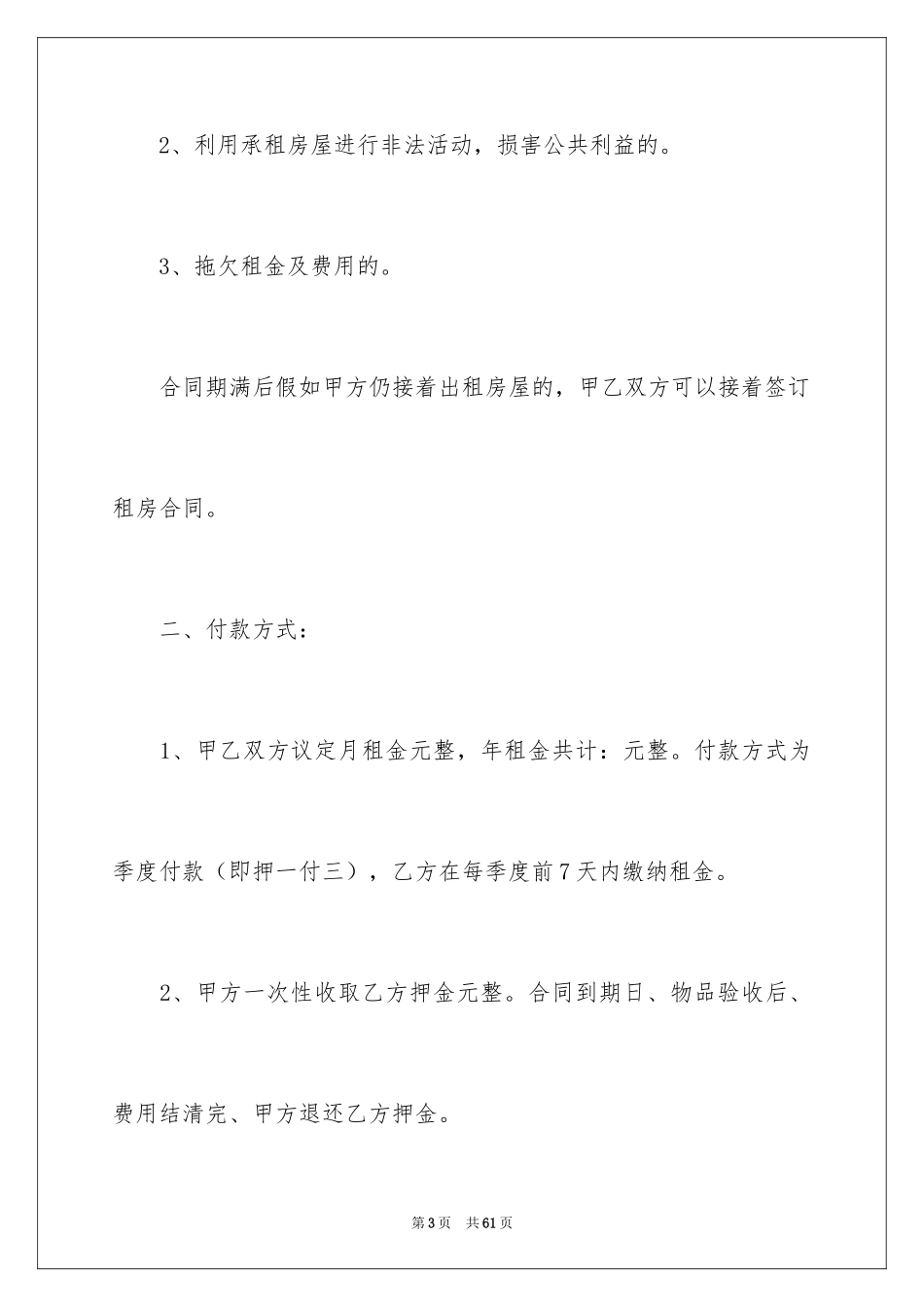 2024个人出租房屋租赁合同_第3页