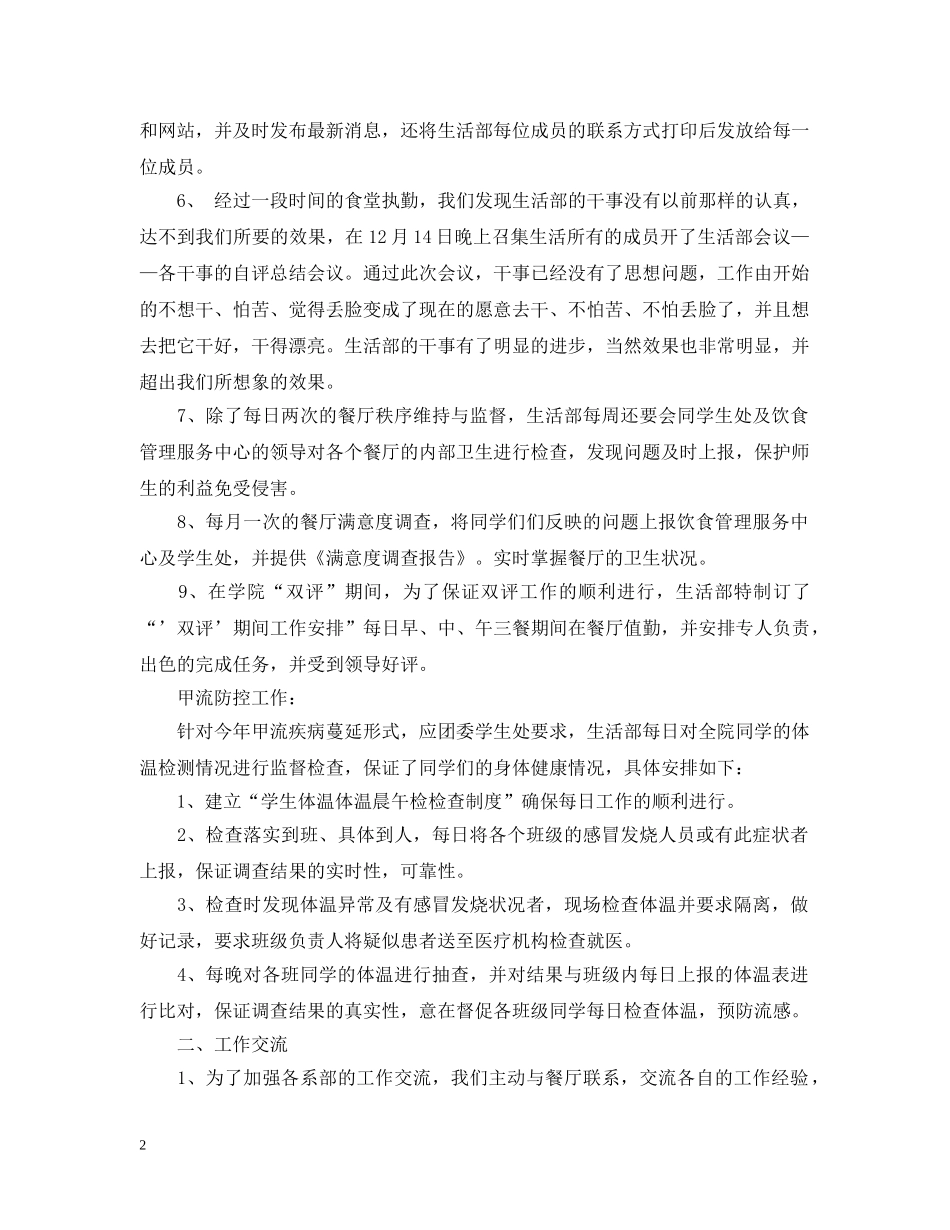 20XX年生活部年终工作总结格式 _第2页