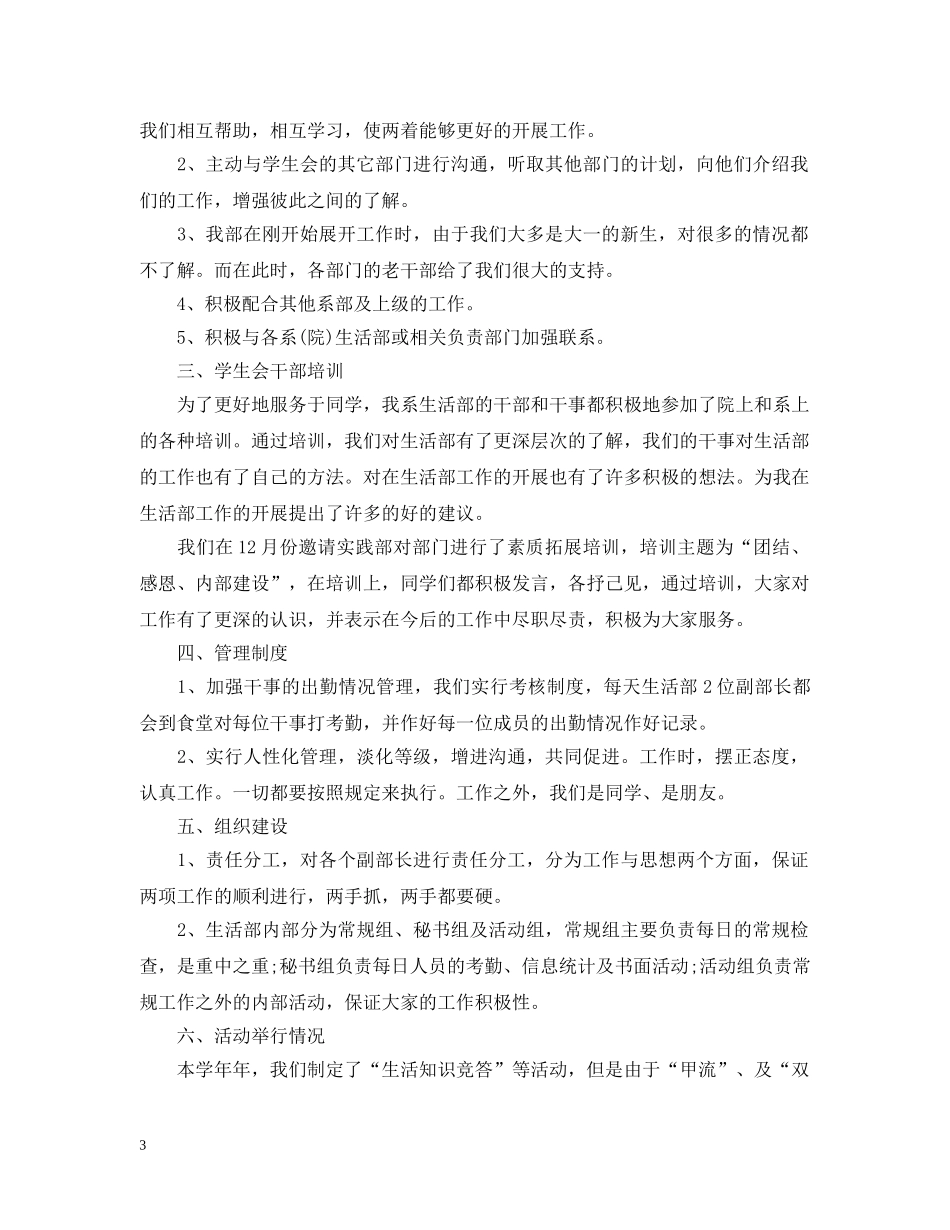 20XX年生活部年终工作总结格式 _第3页