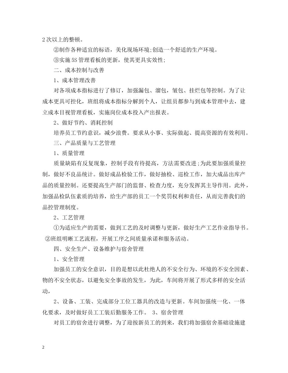 20XX年生产部经理年终工作总结 _第2页