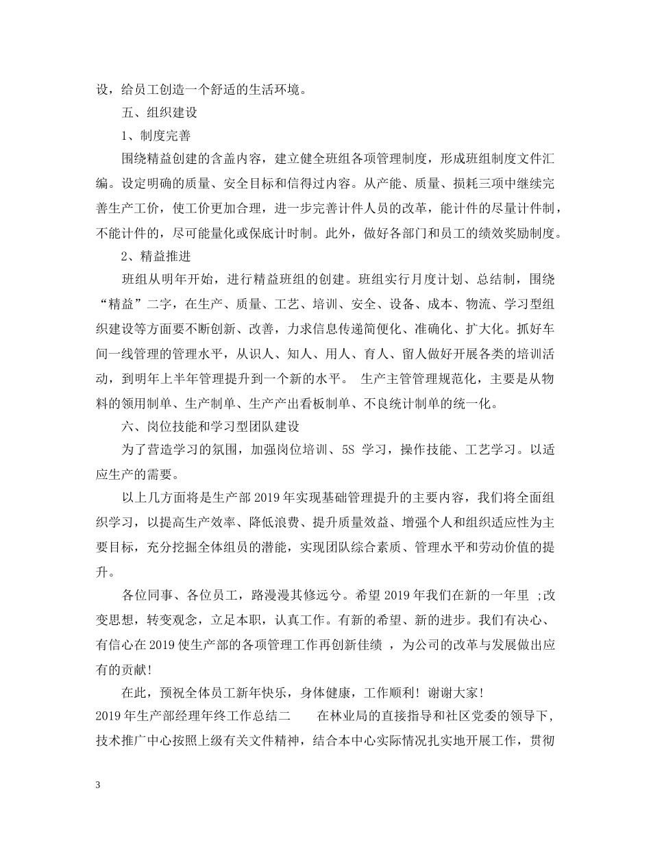20XX年生产部经理年终工作总结 _第3页