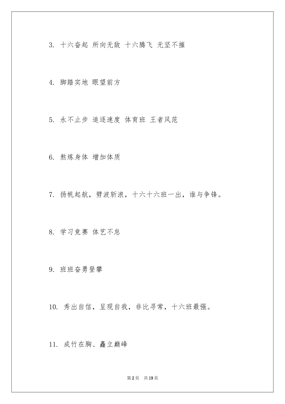 202416班级响亮口号_2_第2页