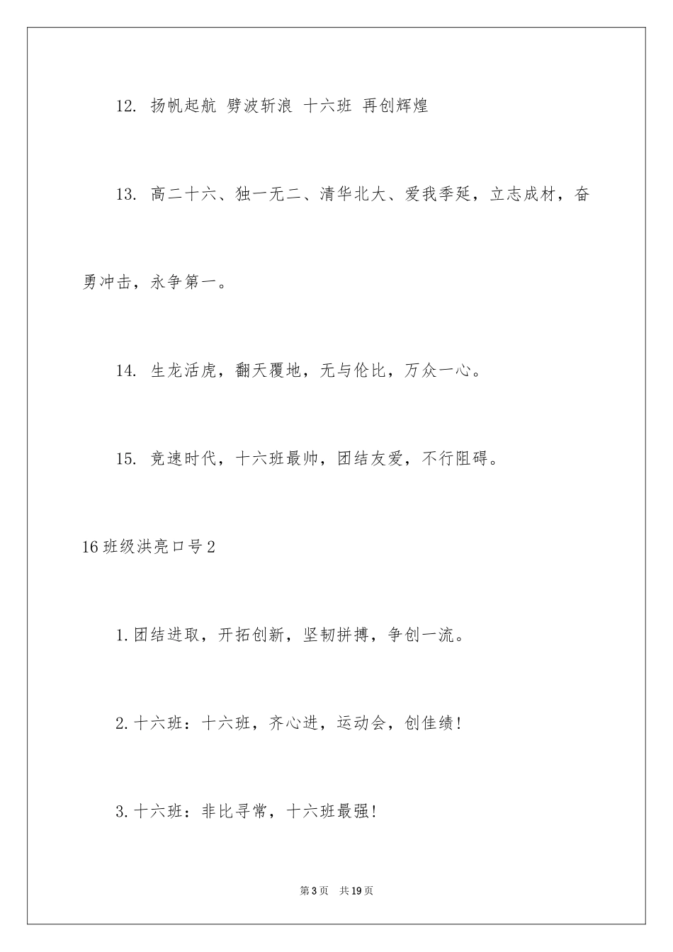 202416班级响亮口号_2_第3页