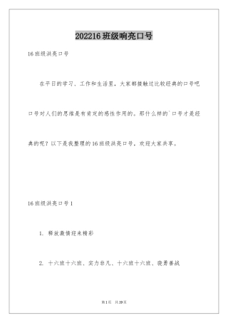 202416班级响亮口号_2