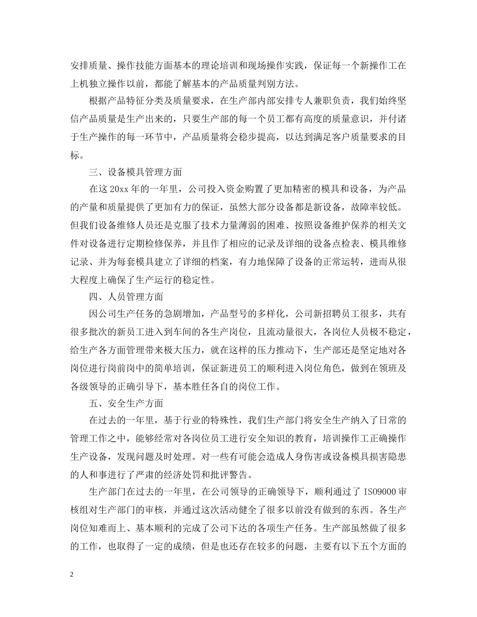 20XX年生产部年终工作总结范文 _第2页
