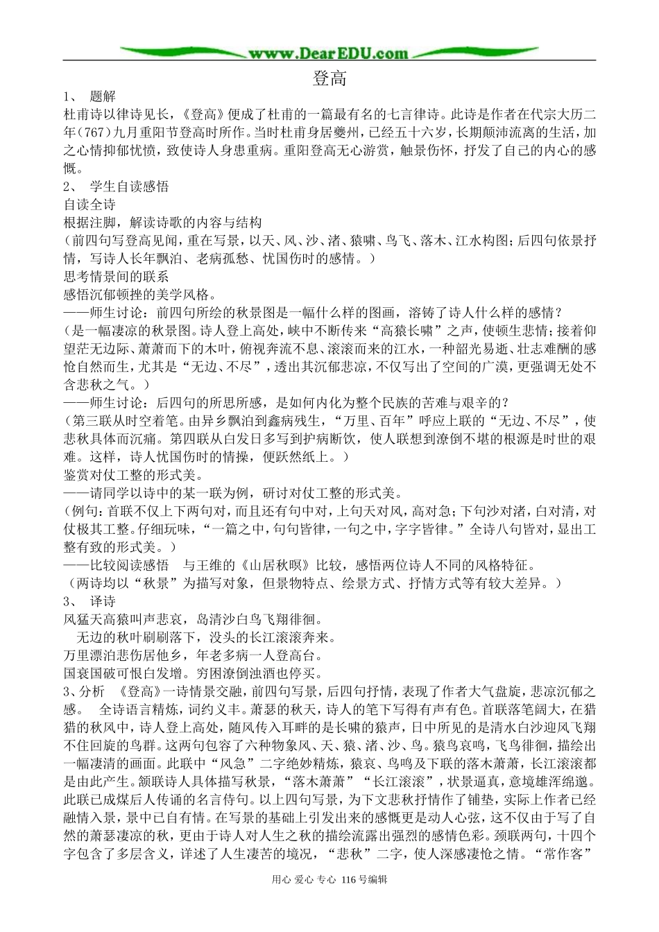 高中语文第二册登高_第1页