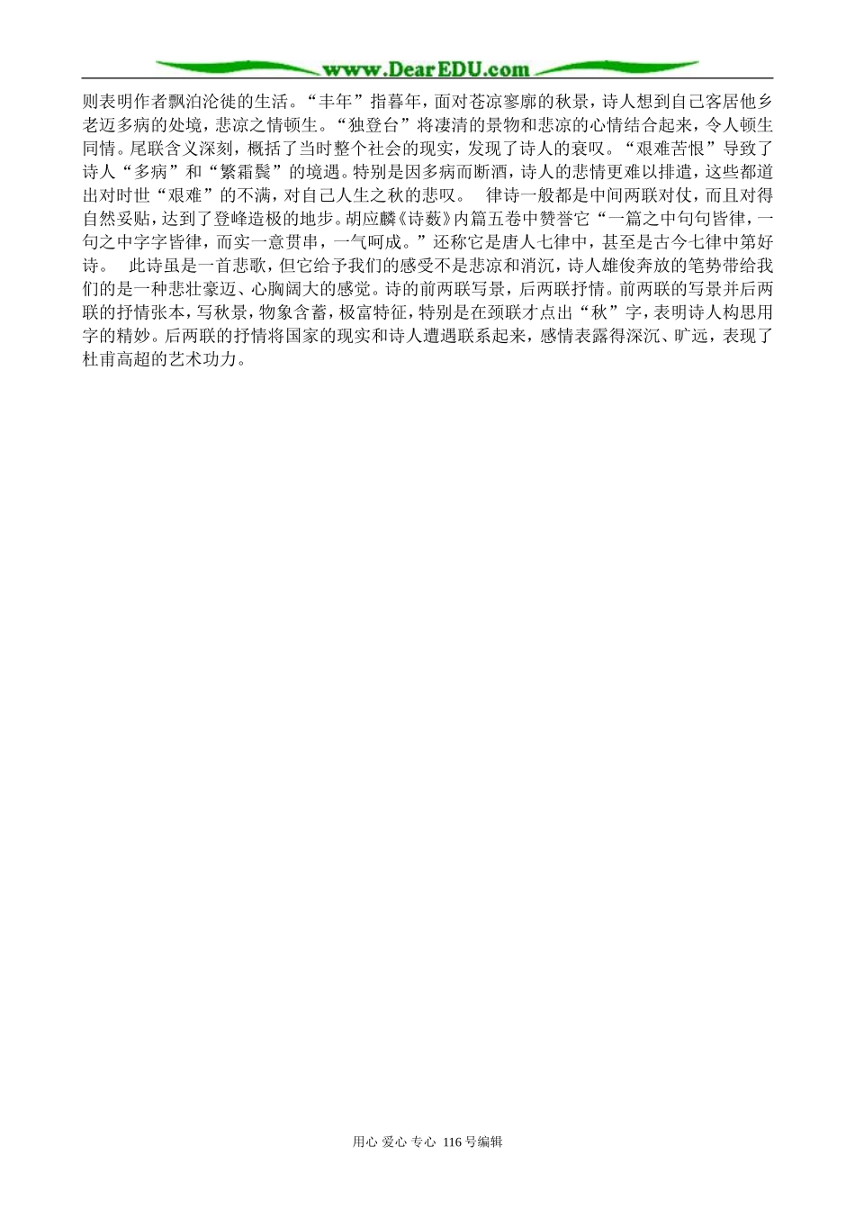 高中语文第二册登高_第2页