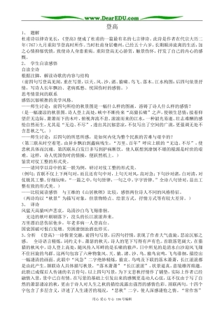 高中语文第二册登高
