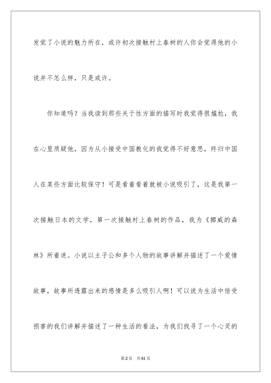 2024《挪威的森林》读书笔记_2_第2页