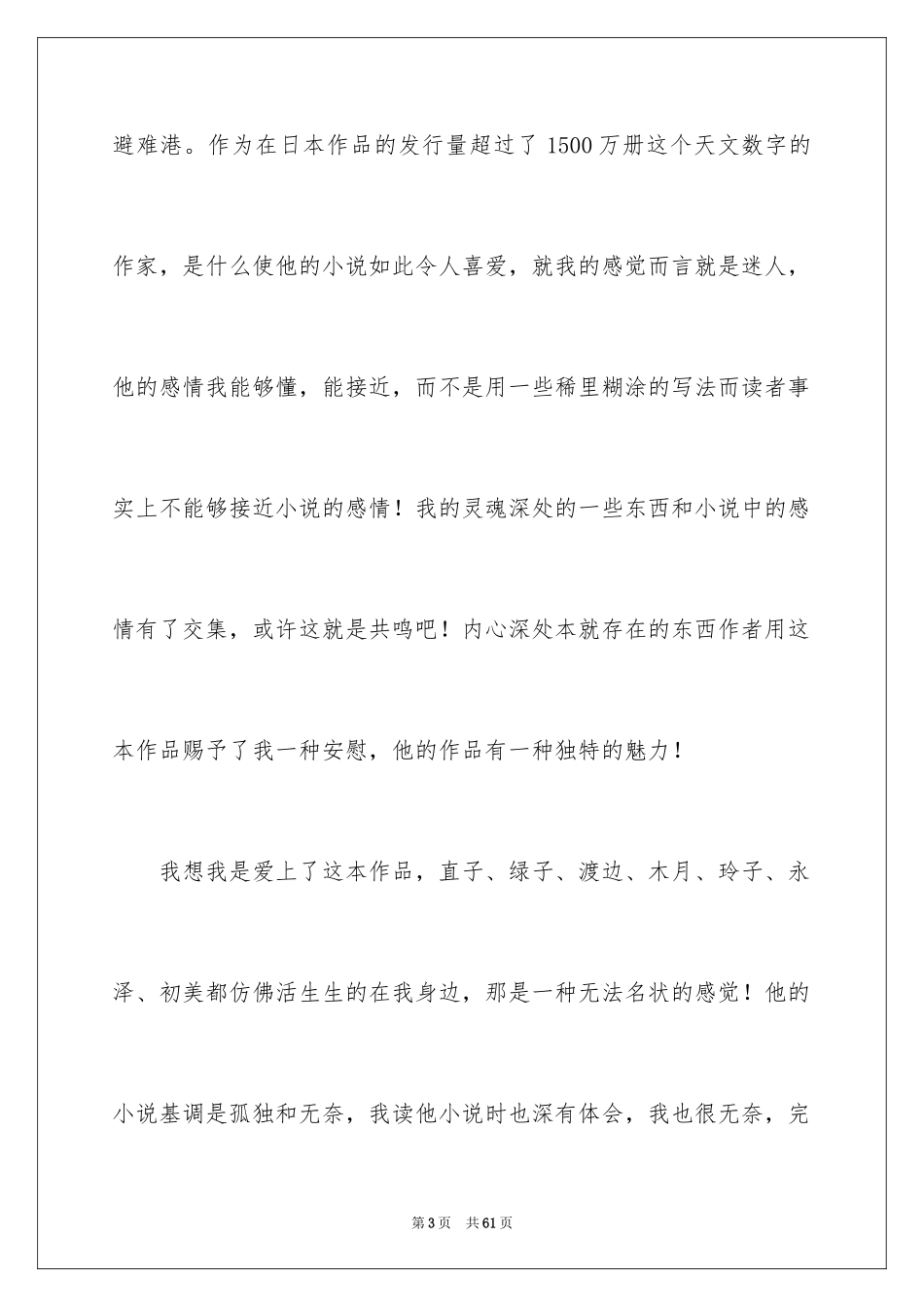 2024《挪威的森林》读书笔记_2_第3页