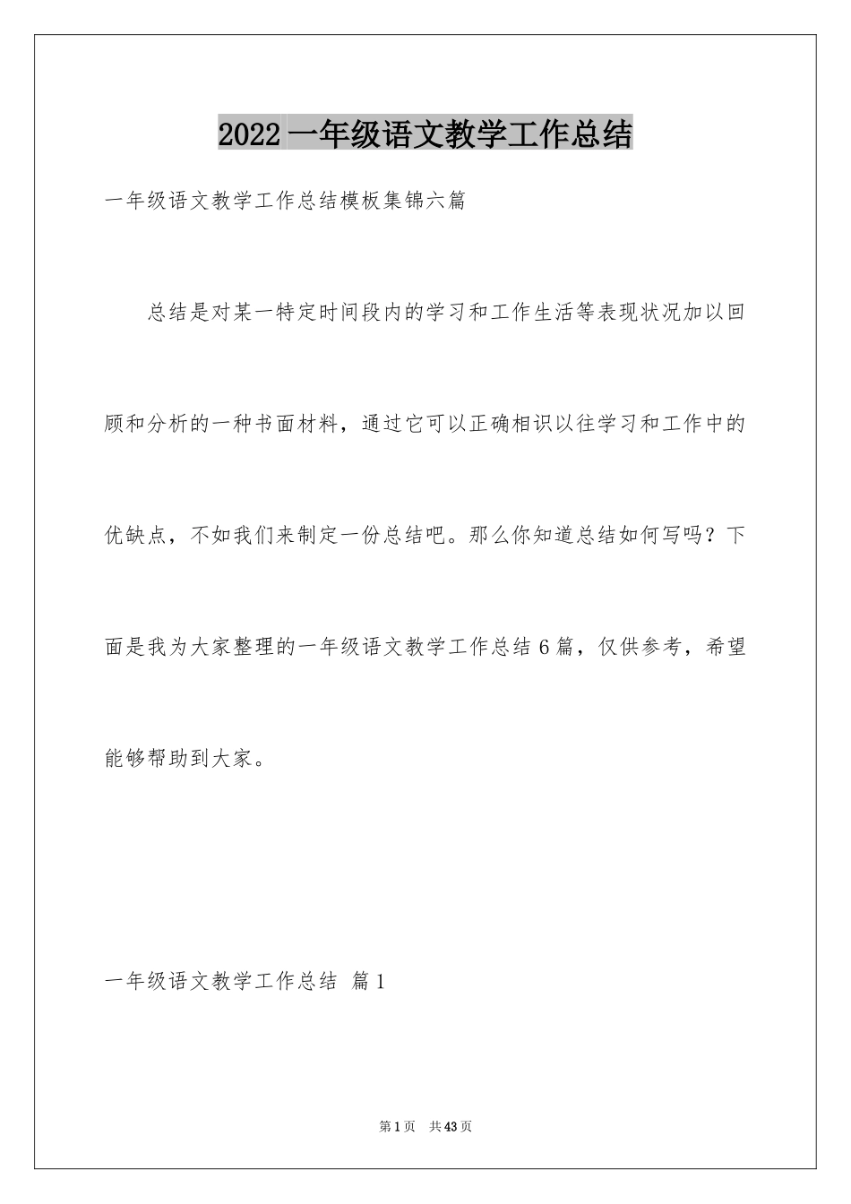 2024一年级语文教学工作总结_14_第1页