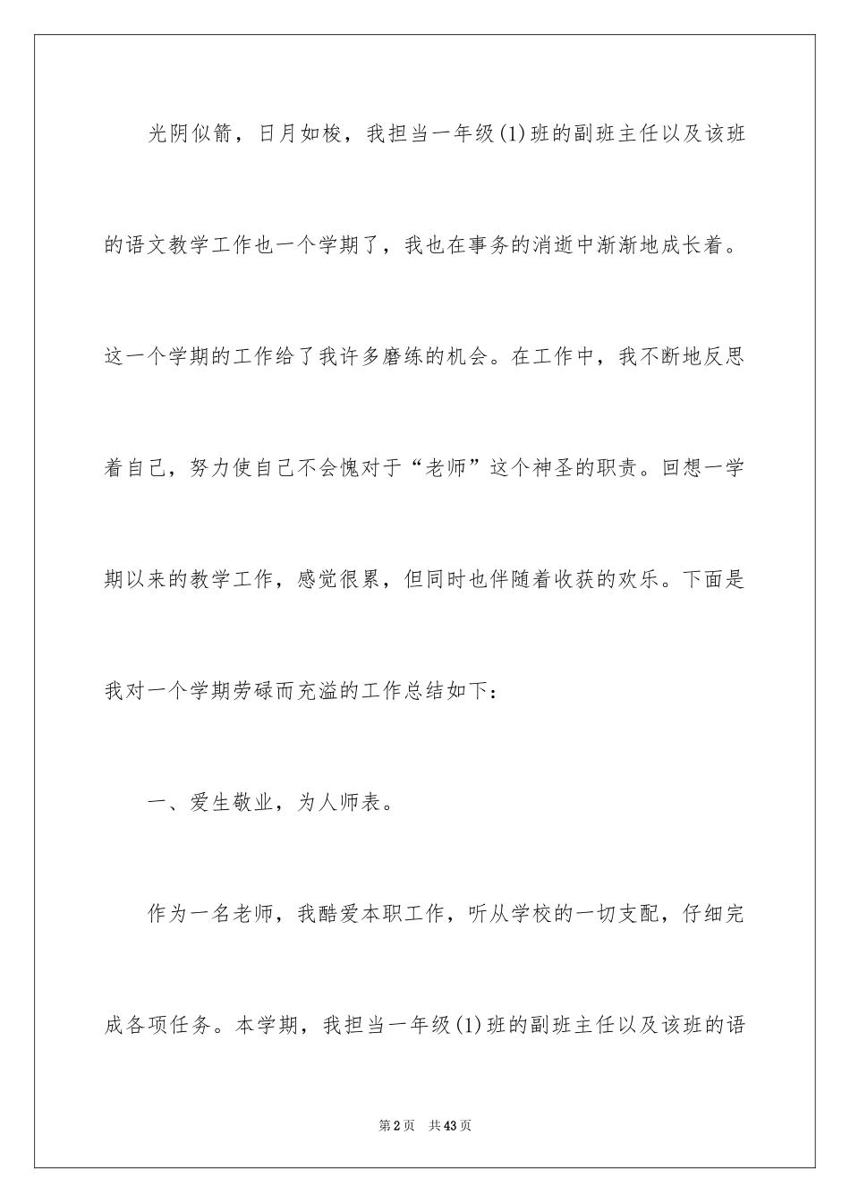 2024一年级语文教学工作总结_14_第2页