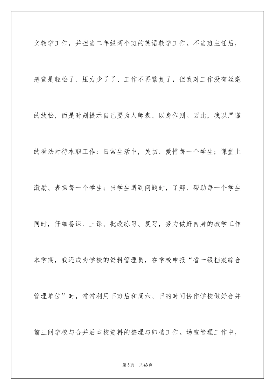 2024一年级语文教学工作总结_14_第3页