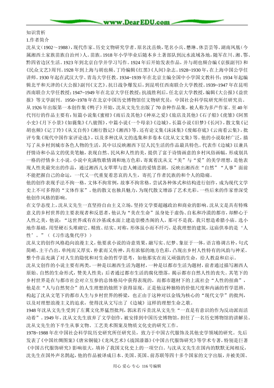 高中语文第二册箱子岩 备课资源_第2页