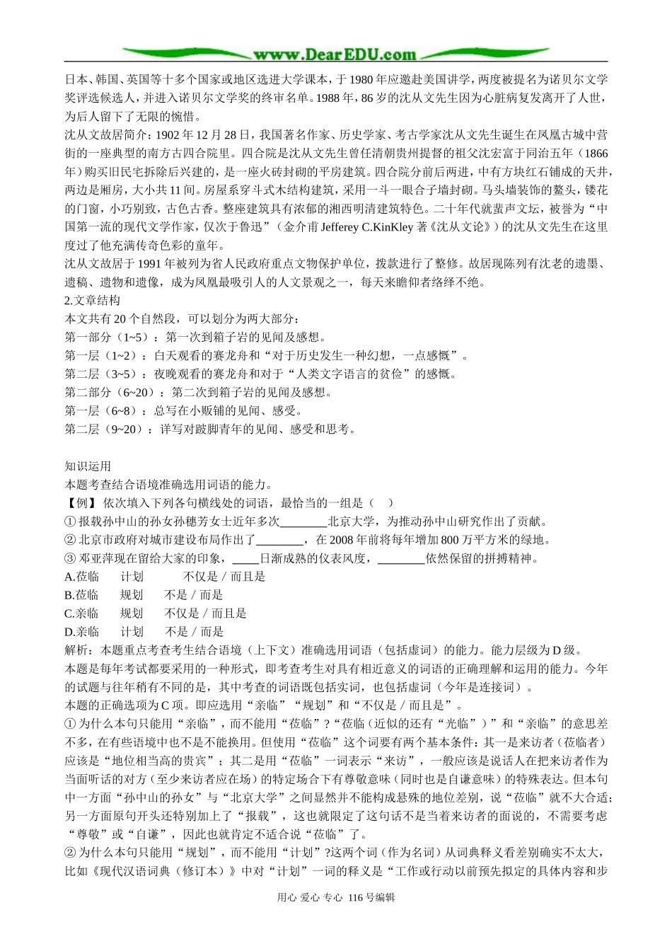 高中语文第二册箱子岩 备课资源_第3页