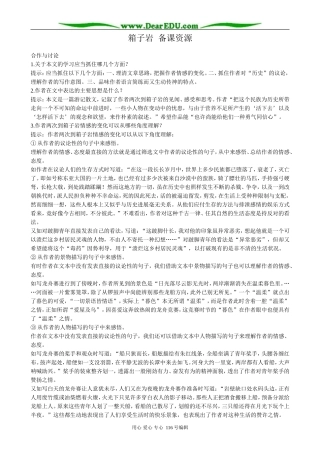 高中语文第二册箱子岩 备课资源