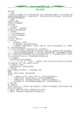 高中语文第二册登岳阳楼