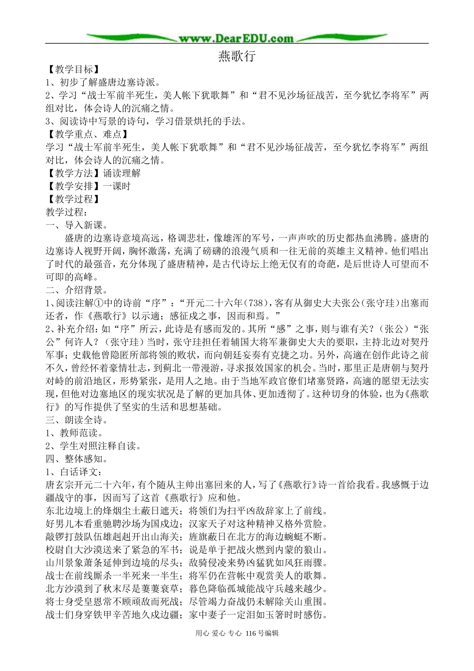 高中语文第二册燕歌行_第1页